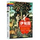 【正版】亞當(dāng)夏娃在拂曉 伊甸園--亞當(dāng)夏娃的日記 定價(jià)19.8