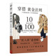 穿搭黃金法則：10條時(shí)尚法則，100種穿搭造型