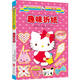 【新版】和Hello Kitty一起玩.趣味折紙