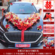 毓畔緣大v婚車裝飾車頭花結(jié)婚頭車全套花車布置用品主車隊婚禮仿真吸盤 金系大V加大號橘紅色（90cm)
