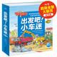 出發(fā)吧！小車迷 套裝全4冊