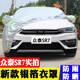眾泰SR7汽車(chē)專(zhuān)用車(chē)衣車(chē)罩四季通用防凍防雪防霜夏季防曬防雨隔熱加厚防曬防雨防塵四季遮陽(yáng)罩車(chē)套防水 眾泰SR7【鋁膜加厚】