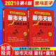 舵手證券圖書 現(xiàn)貨 股市天經(jīng)1+2 量柱擒漲停 量線捉漲停 共2冊 黑馬王子 股票入門 技術(shù)分析 量價分析 K線