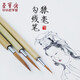 【全網(wǎng)低價(jià)】榮寶齋 毛筆 狼毫勾線小楷 大中小 國(guó)畫工筆抄經(jīng)瘦金水粉畫筆文房四寶 狼毫勾線套裝