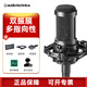 鐵三角（Audio-technica） AT2050電容麥手機直播設備套裝K歌大合唱主播錄音話(huà)筒 麥克風(fēng)標配