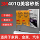 3M401Q水磨拋光砂紙1500/2000耐磨汽車(chē)漆面美容修復劃痕拋光砂紙 3M401Q水磨砂紙 1500號 2張