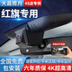 大昌攬?jiān)逻m用紅旗行車記錄儀免走線4K HS5 H5 H7 HS3專用高清夜視前后雙錄
