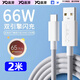 贏潛適用于vivo/iqoo數(shù)據(jù)線66W充電線6A快充2米加長neo5/5s/6/s15s16/x70pro/x60/s12/x50手機(jī)充電器線
