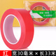 玻璃門(mén)腰線(xiàn)貼紙移門(mén)店面門(mén)店鋪辦公室公司推拉門(mén)防撞條貼彩色膠帶生活日用校鉚 紅色-30mm寬*33米 0x0cm