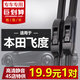 車(chē)隱士專(zhuān)用于本田飛度雨刮器04-17年18款新老兩三廂飛度無(wú)骨雨刷器片 09-19-21年款新飛度【前雨刷】一對裝