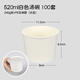 喇叭花一次性小湯碗打包紙碗粥碗加厚紙碗小號(hào)碗甜品碗湯杯小號(hào)碗 520ml白色碗無蓋 100個(gè)