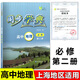 【可選】同步學(xué)典 高中必修第一冊必修1 2 3必修二三 數學(xué)英語(yǔ)SJ SW 物理化學(xué)地理生物學(xué)高一高二上 下冊 陳金龍 上海高一新教材配套 地理   必修2 【高一下】