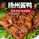 口緣醬鴨正宗揚(yáng)州醬板鴨整只鴨子鹵味真空熟食鴨肉下酒菜 口緣醬鴨900g