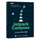 Jetpack Compose：Android全新UI編程（圖靈出品）