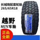 固鉑（Cooper）固鉑輪胎215/225/235/245/265/55/60//70R16R17R18ATS/ATT越野胎 265/65R18 AT3花紋
