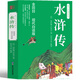 水滸傳白話版原著九年級必讀正版完整版120回無刪減初中版青少年版人教版人民上冊文學白話文現(xiàn)代文初三教育無障礙閱讀圖書出版社