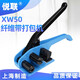 悅聯(lián) XW50/32/25柔性聚酯纖維手動(dòng)打包機(jī)纖維打包帶收緊器拉緊器 XW50纖維帶拉緊器(帶寬13-50mm）
