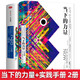全套2冊 當下的力量+當下的力量實踐手冊 白金版正版 ?？斯亍ね欣?中信出版社 張德芬作序 青春心靈勵志成功青年職場書籍包郵當下的力量正版 新版白金版 埃克哈特·托利著張德芬 活在當下 自我實現(xiàn)勵