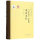 項(xiàng)羽本紀(jì) 史記研究集成 十二本紀(jì) 袁仲一,趙光勇 西北大學(xué)出版社 9787560440392