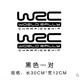 子浩 車(chē)門(mén)貼個(gè)性裝飾車(chē)貼花拉力賽車(chē)身貼汽車(chē)個(gè)性貼紙劃痕車(chē)貼門(mén)貼 WRC 30cm黑色 1對