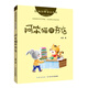 阿笨貓開書店/冰波經(jīng)典童話系列（美繪注音版）