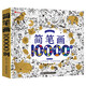 【豆豆龍】?jì)和?jiǎn)筆畫(huà)大全兒童畫(huà)入門(mén) 啟蒙10000例 幼兒園一步一步動(dòng)物人物兒童畫(huà)畫(huà)繪畫(huà)教材手繪本美術(shù)小學(xué)生5000例幼師教師用書(shū)