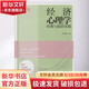 經(jīng)濟心理學(xué)經(jīng)典與前沿實(shí)驗 北京師范大學(xué)出版社 無(wú) 著(zhù) 書(shū)籍