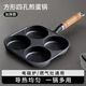 恩壽溯鑄鐵煎蛋鍋家用雞蛋漢堡鍋涂層煎蛋神器蛋餃鍋平底鍋不粘鍋煎鍋 加深防溢4孔煎蛋鍋 特賣(mài)剩余件