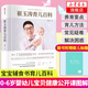 崔玉濤育兒百科 寶寶輔食書育兒百科 0-3歲嬰幼兒寶貝健康公開課 圖解家庭育兒