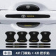 馳航汽車(chē)門(mén)把手保護貼膜門(mén)碗膜貼防撞貼紙遮劃痕拉手防護漆面耐磨套裝 適用于豐田-8件套