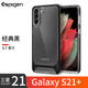 Spigen 三星S21+手機(jī)殼s21Plusa全包防摔保護(hù)套S21硅膠透明殼Galaxy S21+ 三星S21+Plus【經(jīng)典黑】