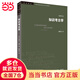 學(xué)術(shù)前沿·知識考古學(xué) ?？伦髌罚ㄐ抻喿g本）