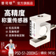 普司頓高精度稱重傳感器S型拉壓力感應器力值測力試驗機攪拌站反應釜 PSD-S1（0-2000kg）