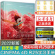 【現貨速發(fā)】c4d教程書(shū)籍Cinema 4D R25學(xué)習手冊c4d從入門(mén)到精通軟件零基礎自學(xué)入門(mén)教程建模燈光紋理渲染C4D核心技術(shù)基礎知識教材 白無(wú)常著(zhù) 新書(shū)