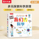 我們的科學(xué)立體書(shū) 3-6歲兒童科普百科書(shū)籍互動(dòng)機關(guān)翻翻書(shū)小學(xué)生課外閱讀 樂(lè )樂(lè )趣童書(shū)
