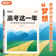騰遠(yuǎn)高考這一年青少年青春勵(lì)志書籍暢銷書家庭教育高分秘訣普通高中學(xué)生學(xué)習(xí)考試技巧方法習(xí)慣訓(xùn)練青少年心靈成長(zhǎng)成功勵(lì)志圖書籍考試技巧高考那一年青少年勵(lì)志書籍高三突圍蝶變高考故事效率暑假萬(wàn)唯出品騰遠(yuǎn)官方旗艦店