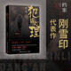 犯罪心理檔案 第四季（2023年新版《十宗罪》作者蜘蛛、《詭案組》作者求無欲盛贊的驚心之書） 小說