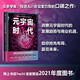 元宇宙時(shí)代 金相允 著(zhù) 顛覆未來(lái)的技術(shù)革命與商業(yè)圖景 未來(lái)世界的底層邏輯 元宇宙 metaverse