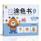 寶寶階梯涂色書《2基礎(chǔ)篇》從易到難啟蒙益智涂色畫幼兒園小孩階梯涂色書歲繪畫冊(cè)兒童涂鴉填色本寶寶學(xué)畫畫本