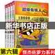 【系列自選】怪杰佐羅力繪本冒險系列第一二三四五六輯全套注音版少兒讀物一二年級課外書(shū)精裝蒲蒲蘭繪本5-8-12歲兒童漫畫(huà)故事書(shū)小學(xué)生日本經(jīng)典童書(shū) 第六輯21-24冊全套4冊
