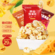 紫東 爆米花 玉米花玉米豆混合口味600g/袋 約30小包 火鍋店同款零食