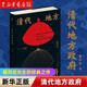 【新華書店旗艦店官網(wǎng)】正版包郵  清代地方政府 歷史學家 瞿同祖先生經(jīng)典之作 了解州縣級地方政府的運作和基層治理邏輯