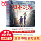 【當當 正版書(shū)籍】沉沒(méi) 小松左京 劉慈欣《三體》的思考來(lái)源 入選書(shū)單來(lái)了 小栗旬 杏 香川照之主演的同名日劇 科幻巔峰之作 科幻小說(shuō)