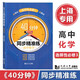 40分鐘同步精準練 高中化學(xué) 選擇性必修3 選修三 高中化學(xué)配套 含答案 上海高中教輔 同濟大學(xué)出版社