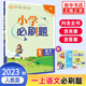 2024秋 小學必刷題語文一年級上人教版RJ 小學1年級真題模擬同步訓練冊一課一練課時作業(yè)本天天練小學知識清單專項訓練冊