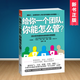 正版包郵 給你一個(gè)團隊你能怎么管 提升團隊管理效率成功企業(yè)管理書(shū) 打造尖刀團隊 MBA商學(xué)院 受歡迎團隊管理課 企業(yè)管理書(shū)籍