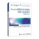 Access數據庫實(shí)用教程習題與實(shí)驗指導（微課版 第3版）