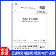 供熱工程項目規(guī)范 GB 55010-2021