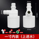JIMDZ全自動(dòng)水位控制器水塔水箱液位浮球開關(guān)太陽(yáng)能傳感器浮球閥 1寸內(nèi)裝（上進(jìn)水）