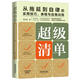 超級清單：從拖延到自律的實(shí)用技巧、表格與自我訓(xùn)練